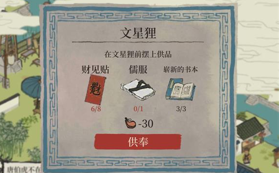 江南百景图财见帖获得方法介绍