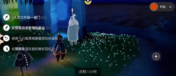 光遇11月13号每日任务攻略