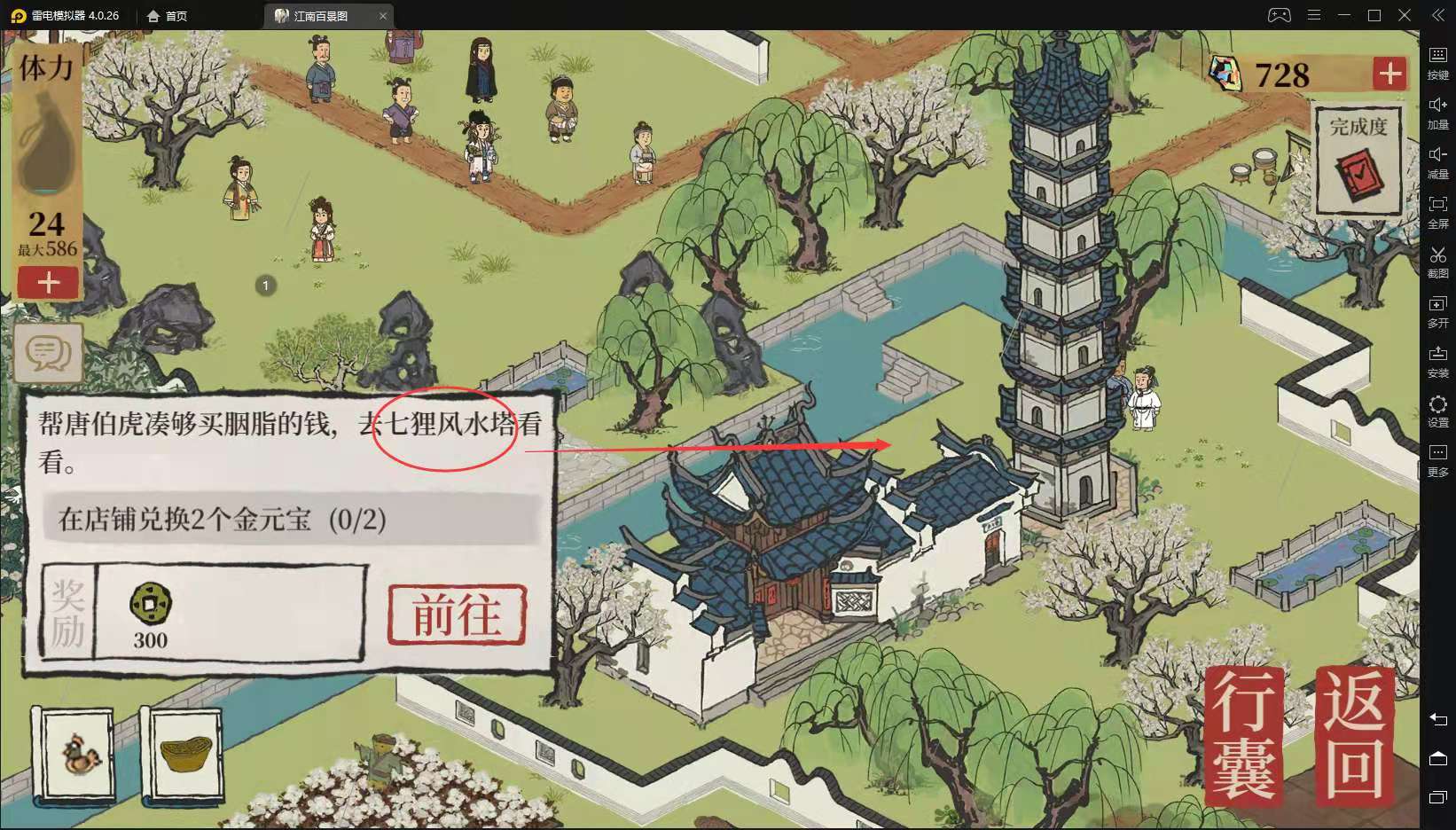 江南百景图金元宝购买位置介绍