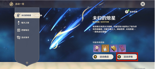 原神星落之地未知之星碎片位置