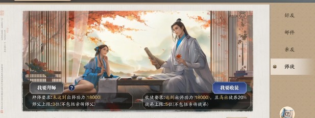 天涯明月刀手游亲传弟子结成方法