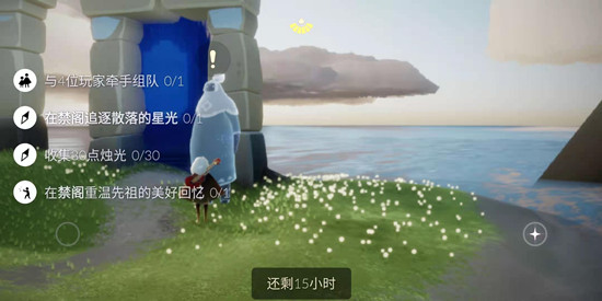 光遇11月23号每日任务攻略