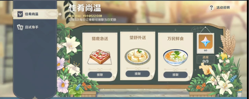 原神猎鹿急送第七天任务流程