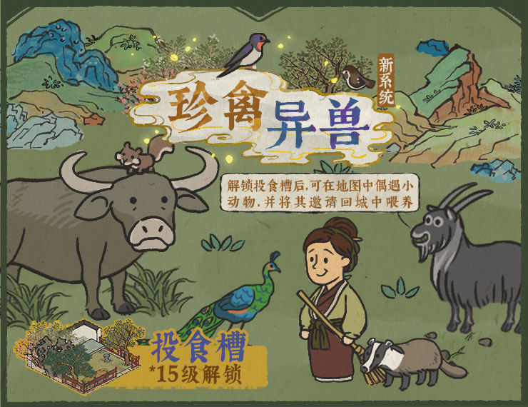 江南百景图投食槽位置介绍