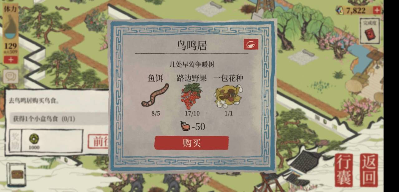 江南百景图蚯蚓位置介绍