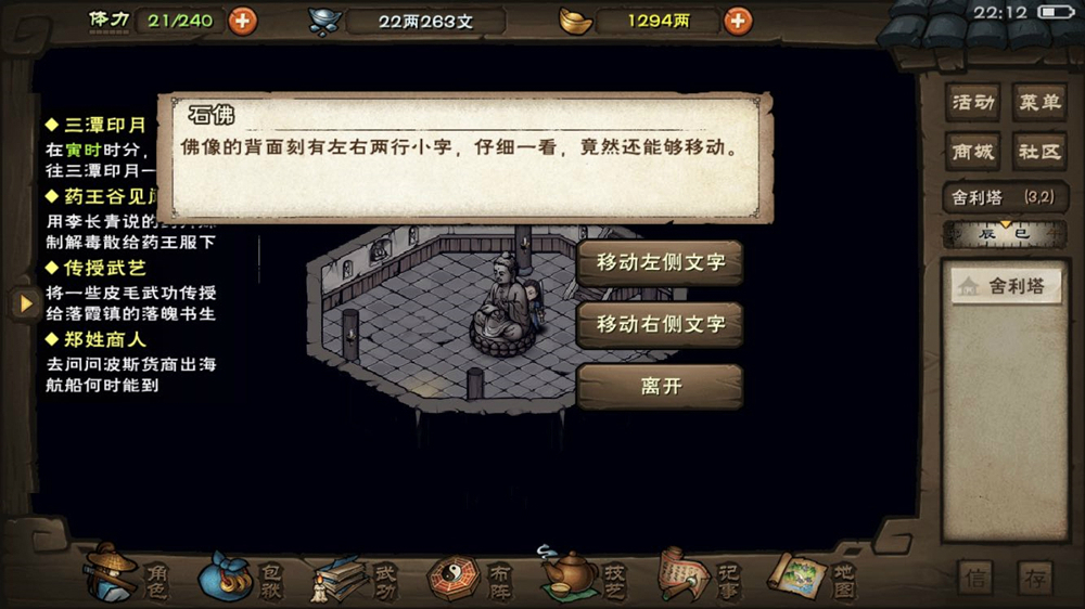 烟雨江湖佛像背面字谜答案