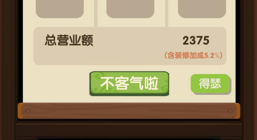 爆炒江湖得瑟分享作用介绍