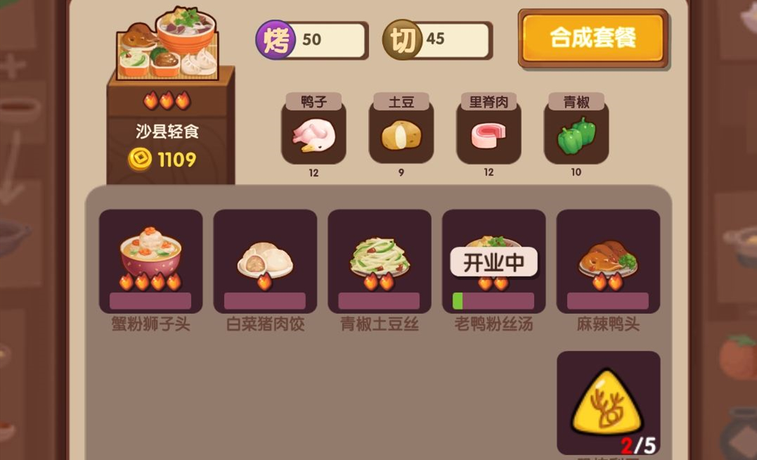 爆炒江湖阳春面制作攻略