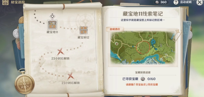 原神藏宝地11特殊宝藏位置介绍