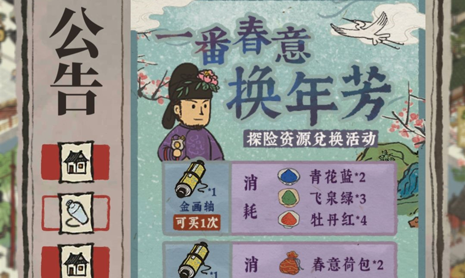 江南百景图春意荷包所在地图位置介绍