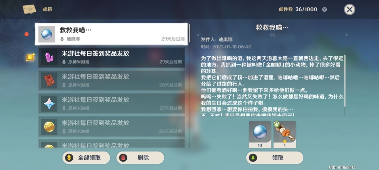 原神救救我喵邮件含义介绍