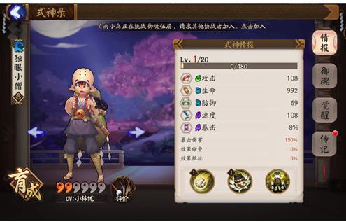 阴阳师独眼小僧悬赏封印位置位置出处一览