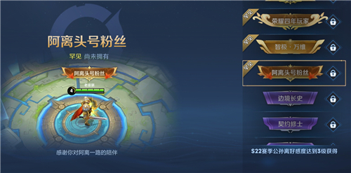 王者荣耀阿离头号粉丝称号获得方法介绍
