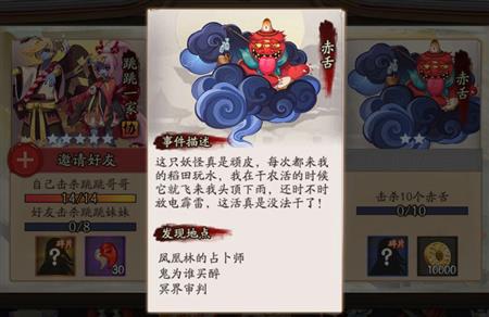 阴阳师赤舌悬赏封印位置位置出处一览