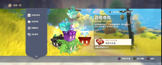 原神百货奇货第三天商人位置攻略