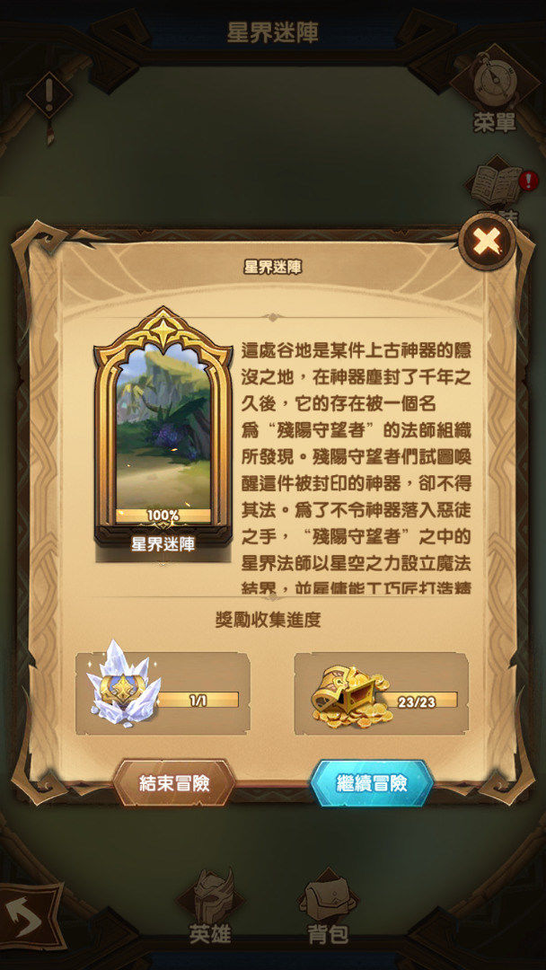 剑与远征星界迷阵全部奖励通关攻略