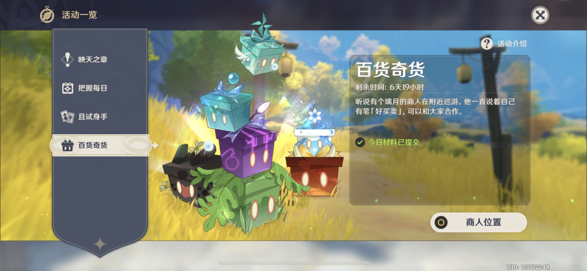 原神立本位置总览