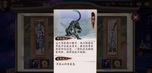 阴阳师黑豹悬赏封印位置位置出处一览
