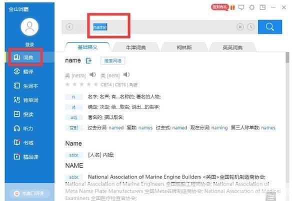 金山词霸的使用方法详解 金山词霸怎么使用教程