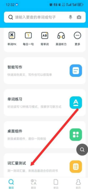 金山词霸如何测词汇量 金山词霸APP如何才能进行词汇测试