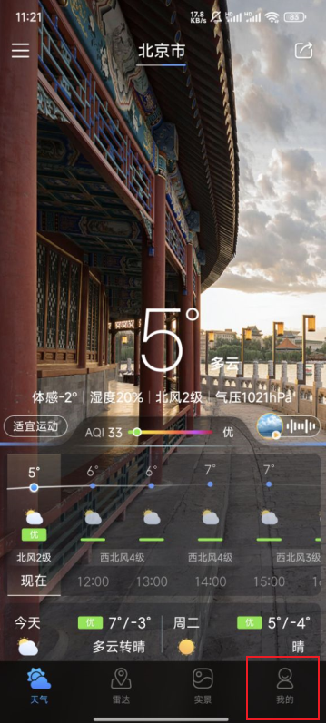 天气通怎么关闭广告 操作方法介绍