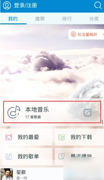 天天动听怎么设置铃声