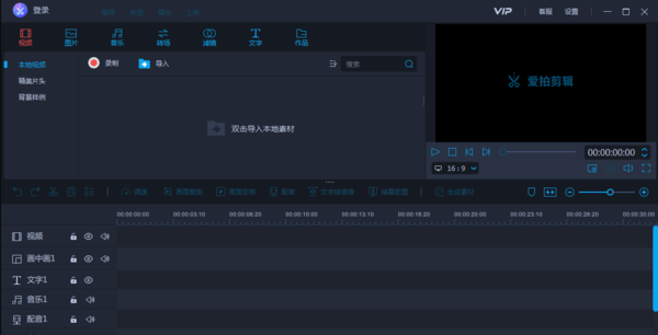 爱拍剪辑怎么去掉声音 爱拍修改视频声音操作步骤