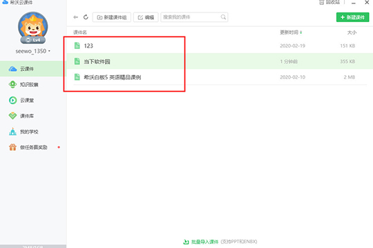希沃白板课件怎么转化成ppt 具体操作步骤