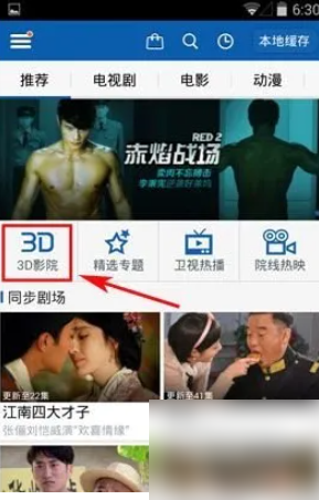 手机暴风影音3d怎么看 暴风影音手机版如何看3d