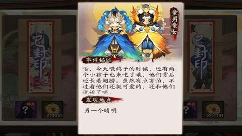 阴阳师童男悬赏封印位置位置出处一览