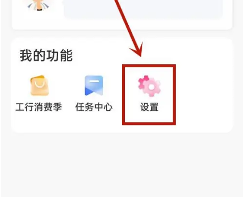 工银兴农通app怎么注销 工银兴农通注销方法