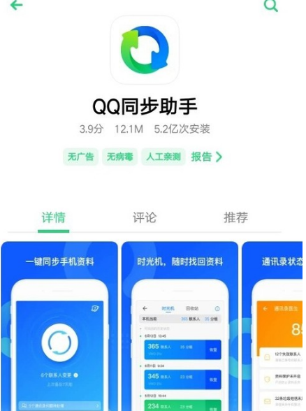 qq助手同步怎么恢复到手机 qq同步助手恢复到手机方法介绍