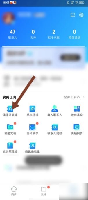qq通讯录同步助手怎么导出联系人 QQ同步助手怎么导出联系人