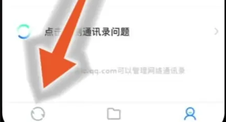 qq同步助手如何把通讯录导入新手机 具体操作方法介绍