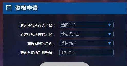 王者荣耀体验服申请方法介绍
