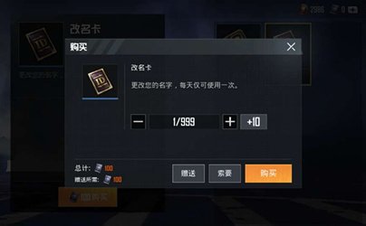 和平精英改名字方法介绍
