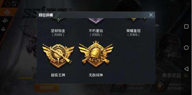和平精英段位排名顺序介绍