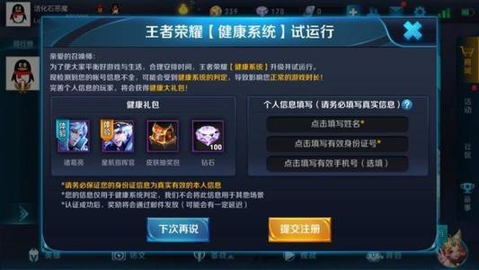 王者荣耀健康系统解除方法