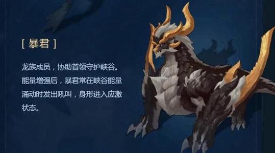 王者荣耀远古生物介绍