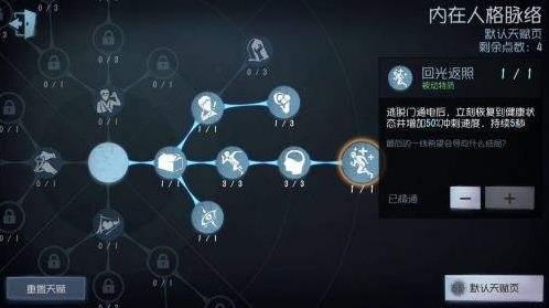 第五人格最新盲女天赋加点推荐
