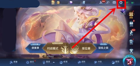 王者荣耀观战好友方法介绍