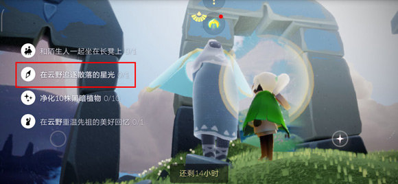 光遇云野散落的星光具体介绍