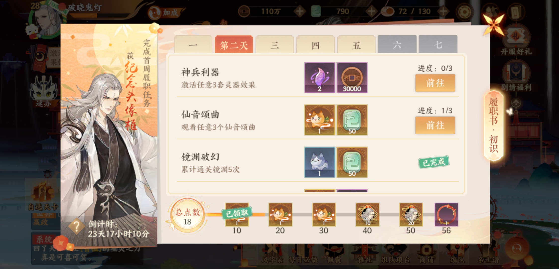 忘川风华录激活灵器效果方法