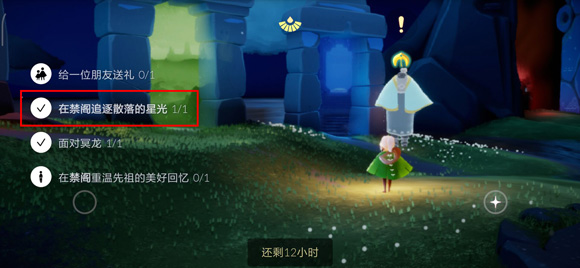 光遇禁阁散落的星光位置任务介绍