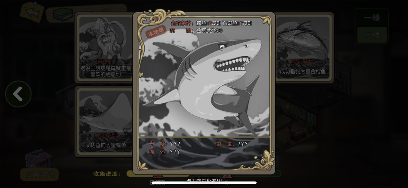 小森生活鲨鱼王解锁获得方式介绍