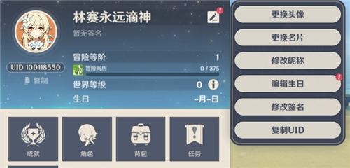原神修改昵称方法介绍