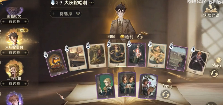 哈利波特魔法觉醒火灰蛇卡牌图鉴