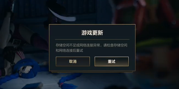 英雄联盟手游显示网络环境异常