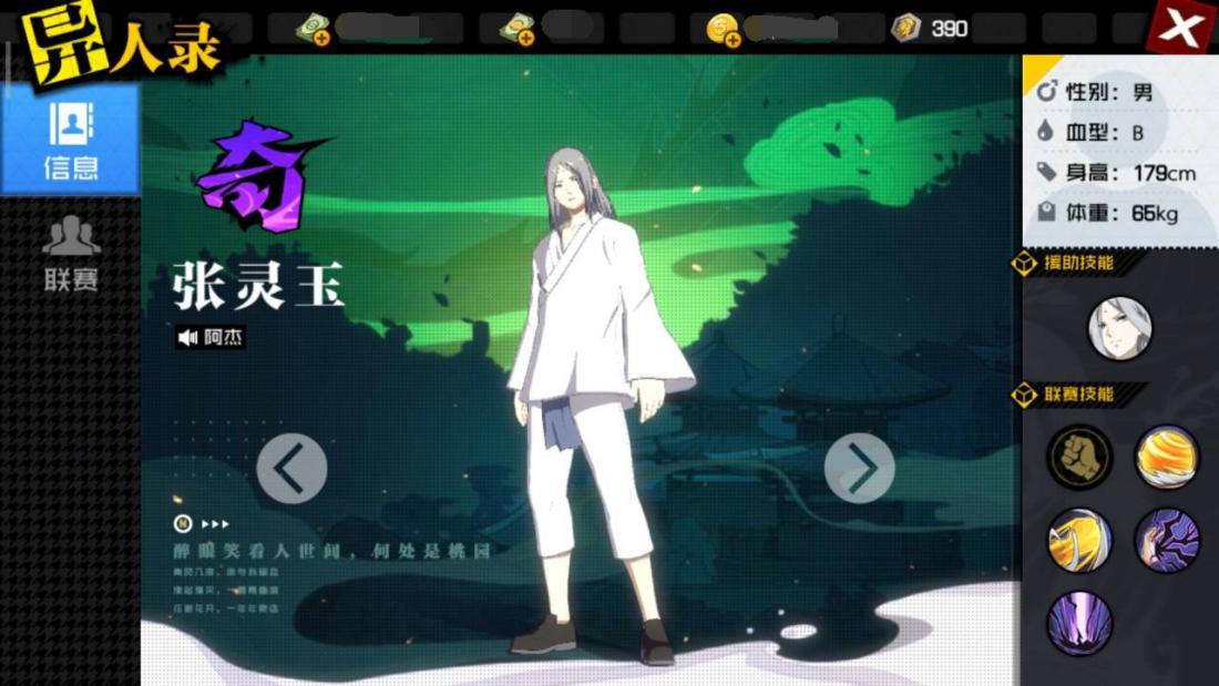 一人之下手游张灵玉技能玩法攻略