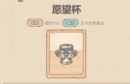 最强蜗牛愿望杯贵重品攻略